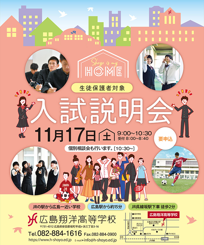入試説明会