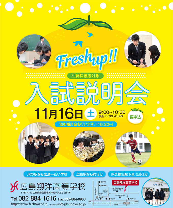 入試説明会