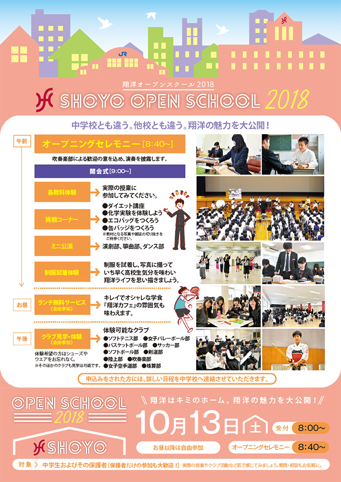 オープンスクール説明会