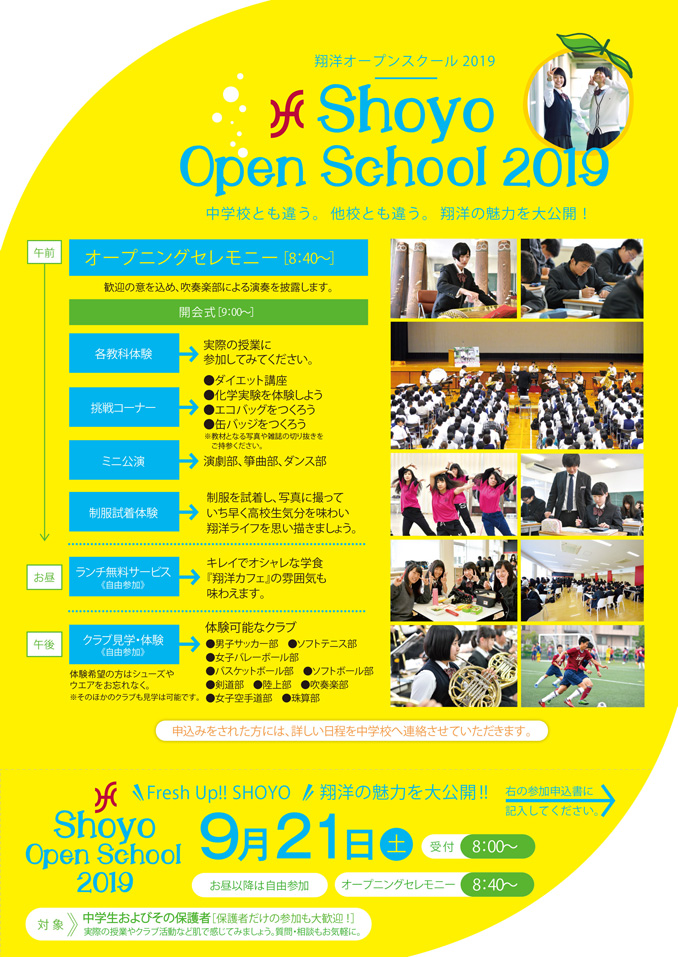 オープンスクール説明会